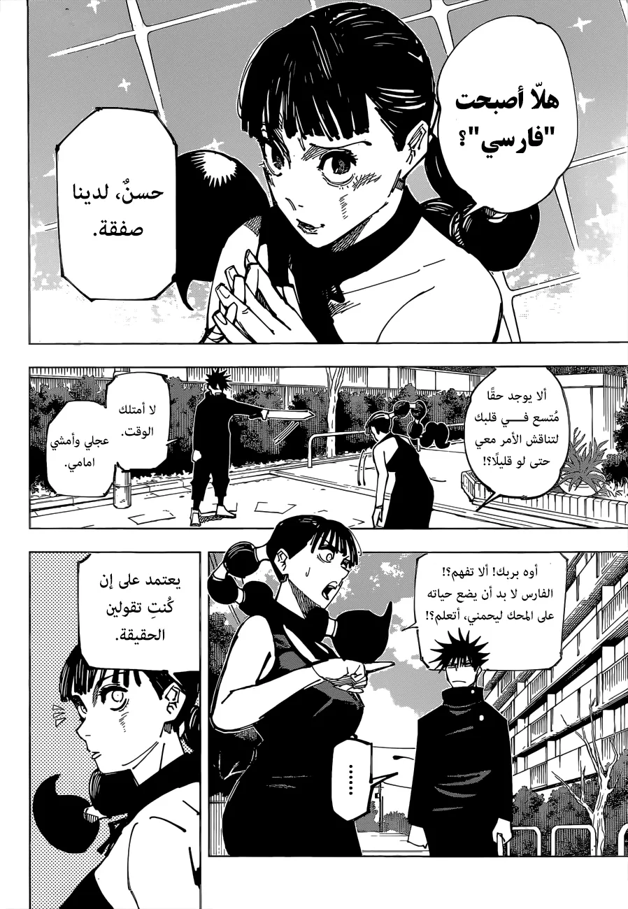 Read jujutsu kaisen AR Manga Online