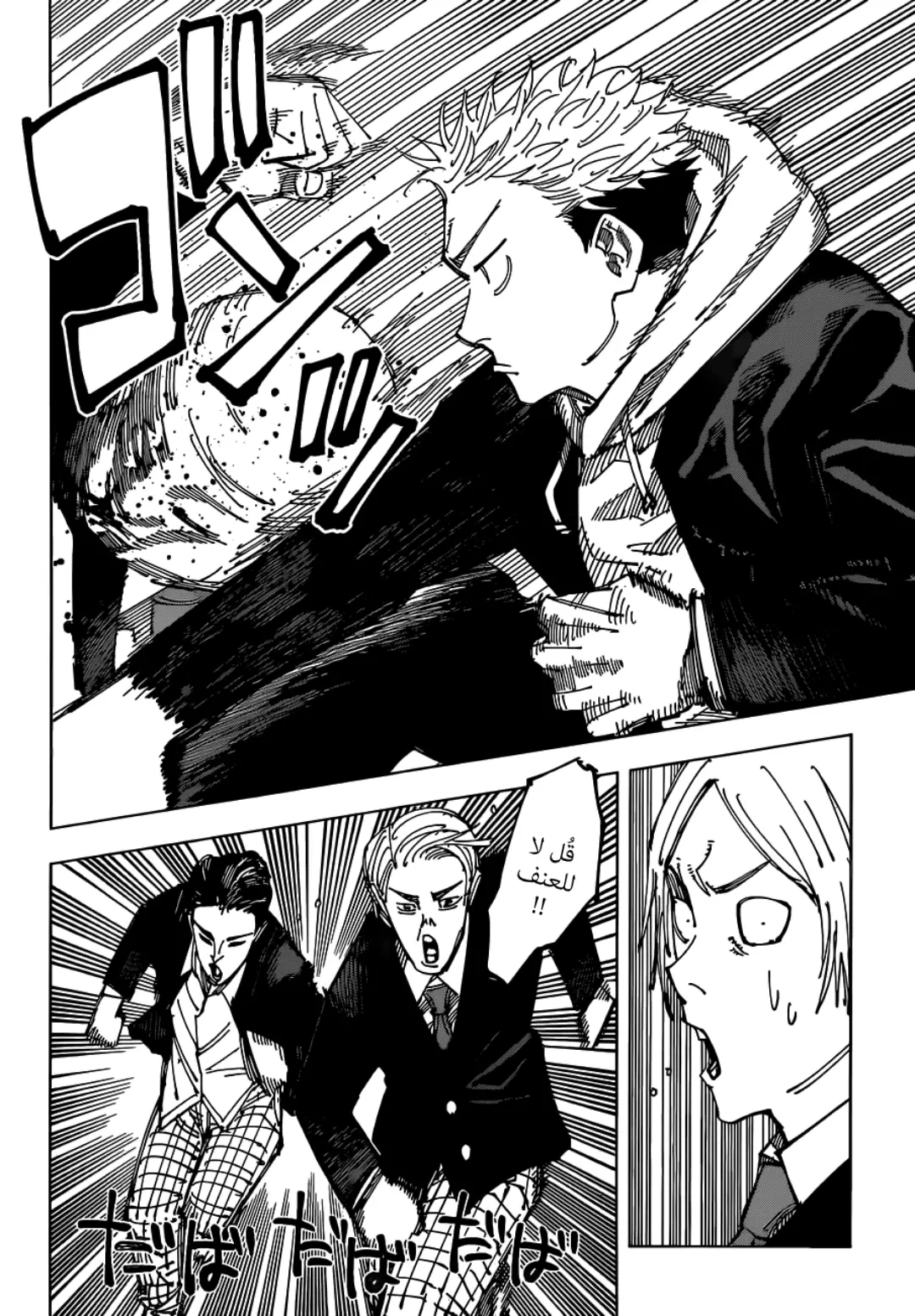Read jujutsu kaisen AR Manga Online