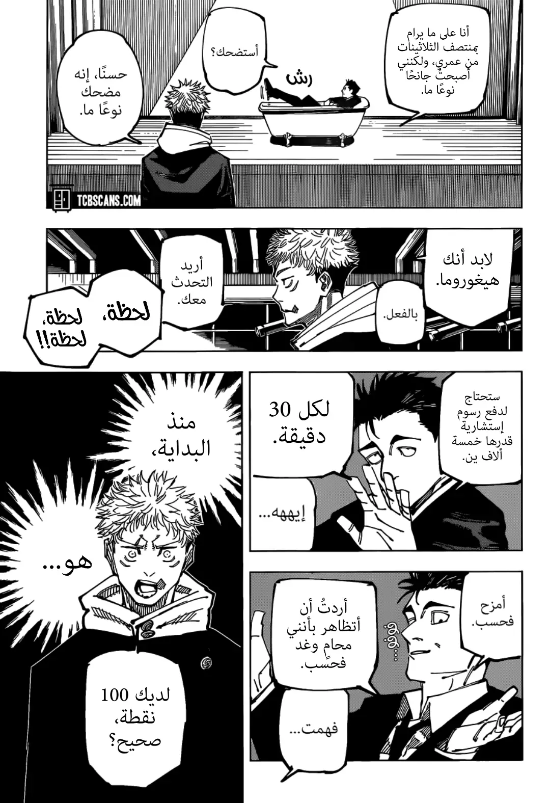 Read jujutsu kaisen AR Manga Online