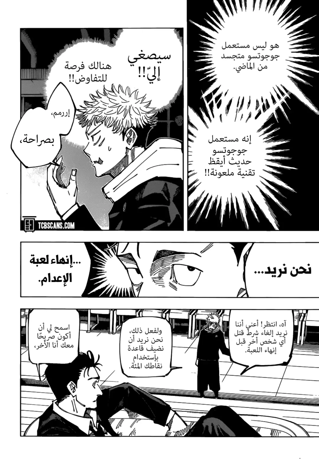 Read jujutsu kaisen AR Manga Online