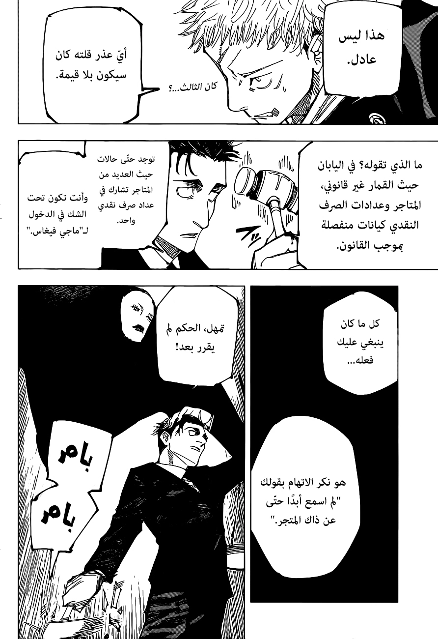 Read jujutsu kaisen AR Manga Online