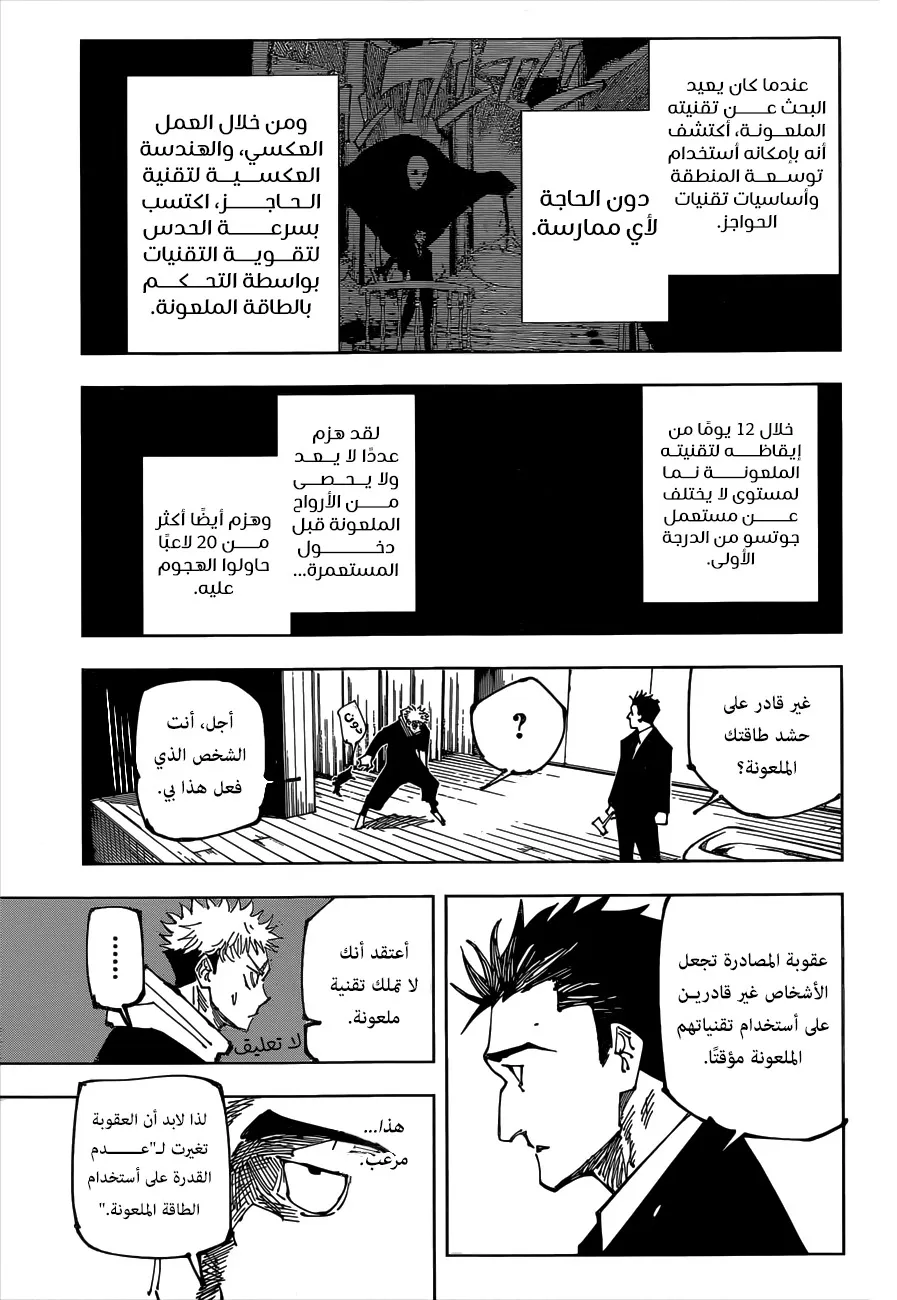 Read jujutsu kaisen AR Manga Online