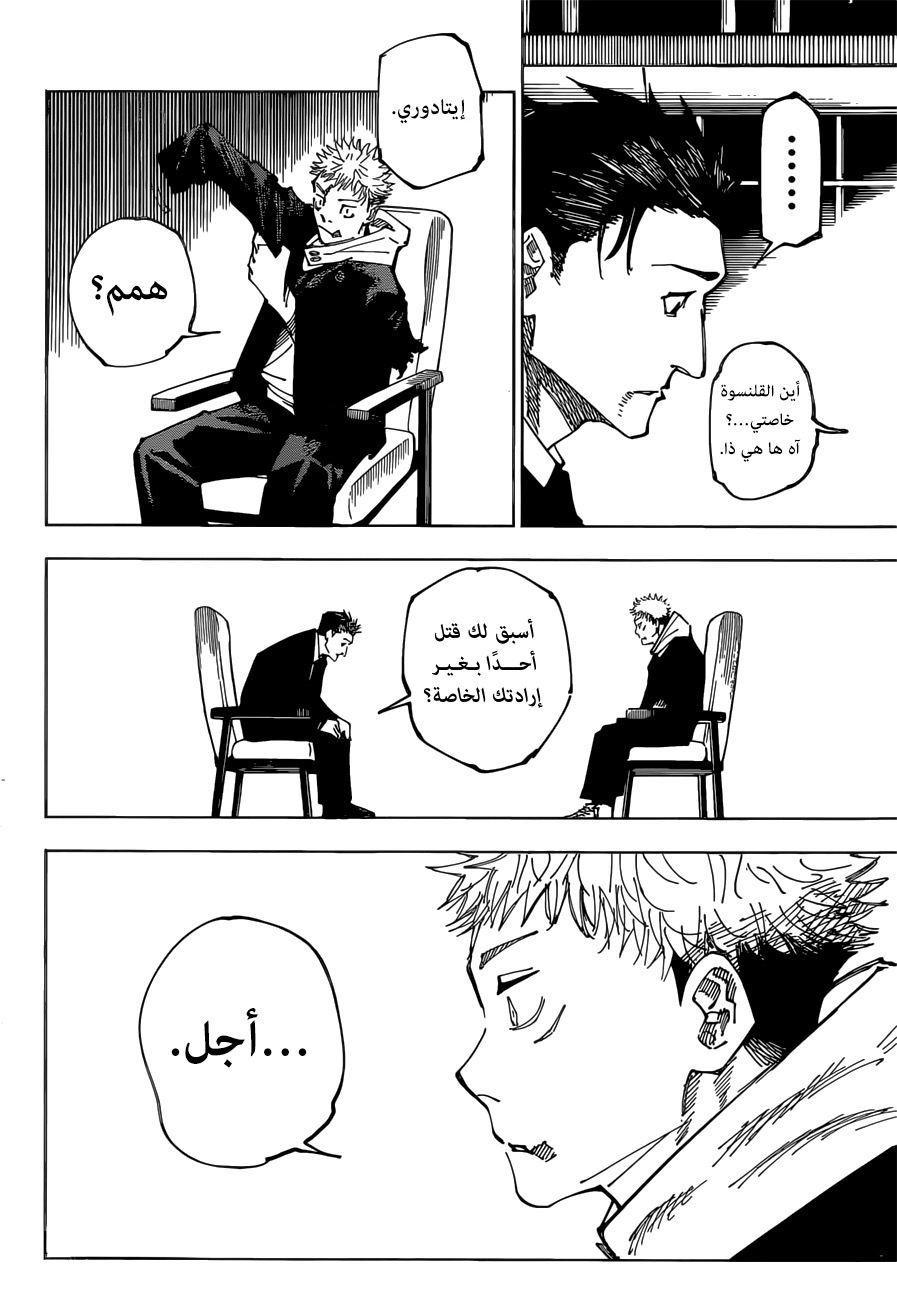 Read jujutsu kaisen AR Manga Online