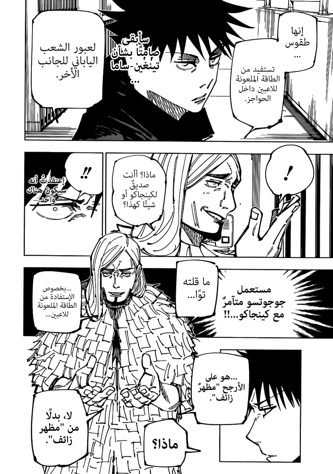Read jujutsu kaisen AR Manga Online