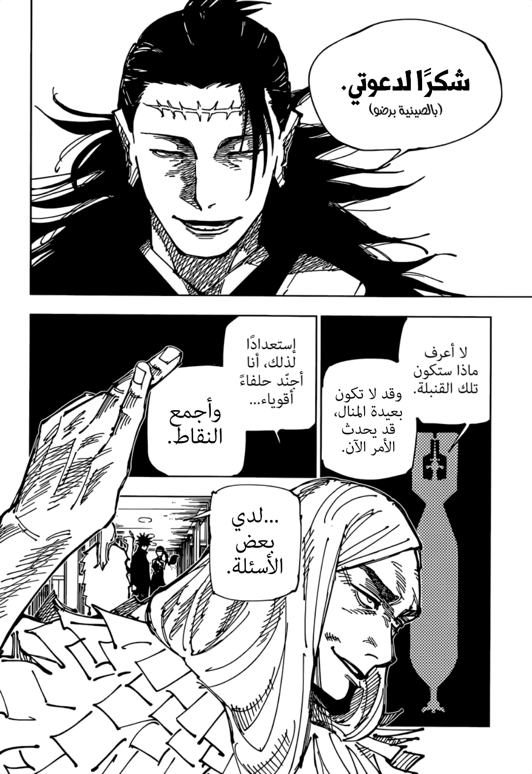 Read jujutsu kaisen AR Manga Online