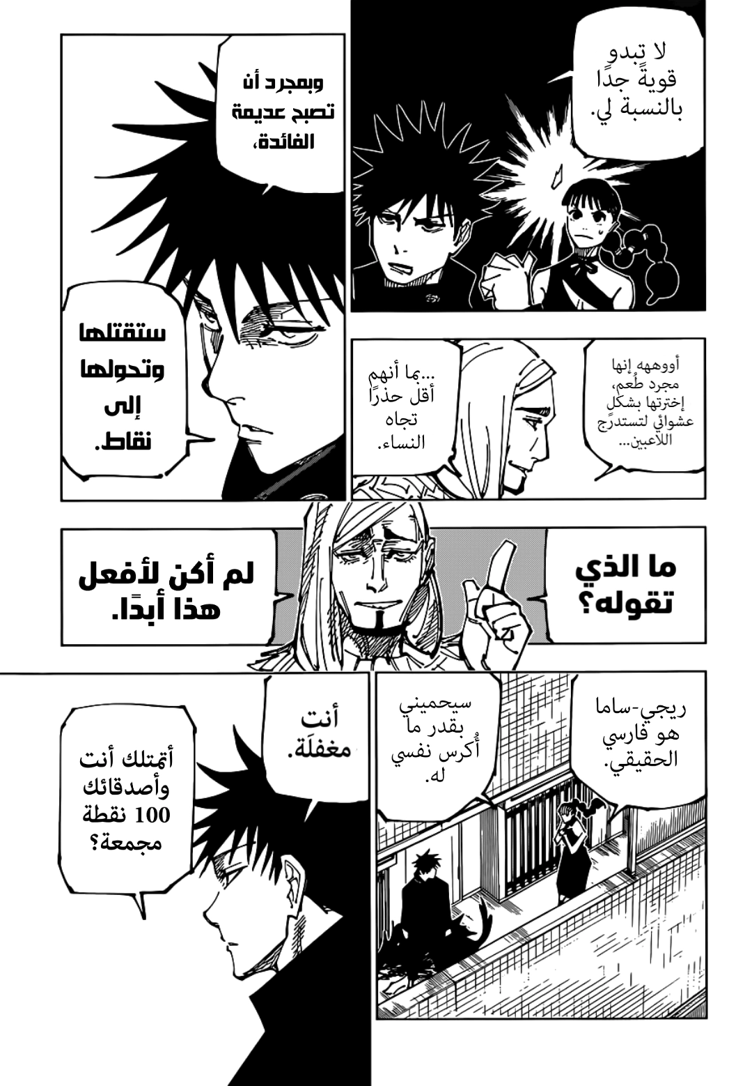 Read jujutsu kaisen AR Manga Online