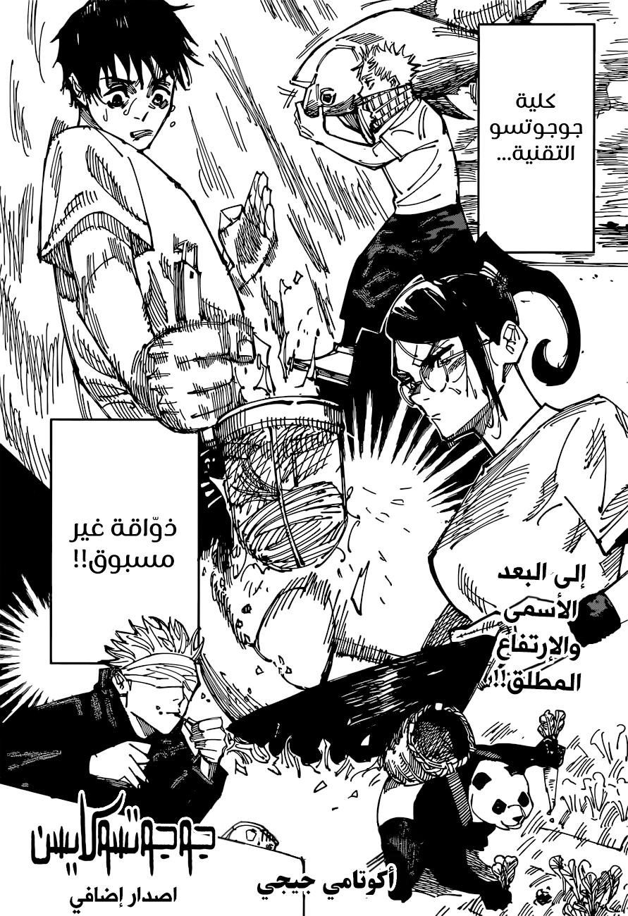 Read jujutsu kaisen AR Manga Online