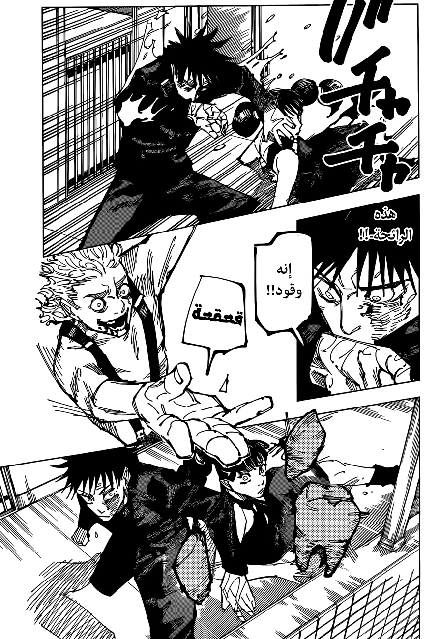 Read jujutsu kaisen AR Manga Online