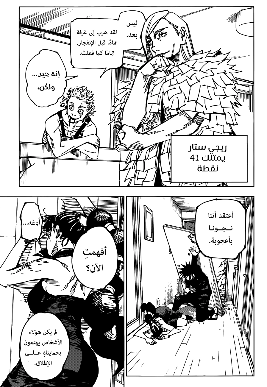 Read jujutsu kaisen AR Manga Online