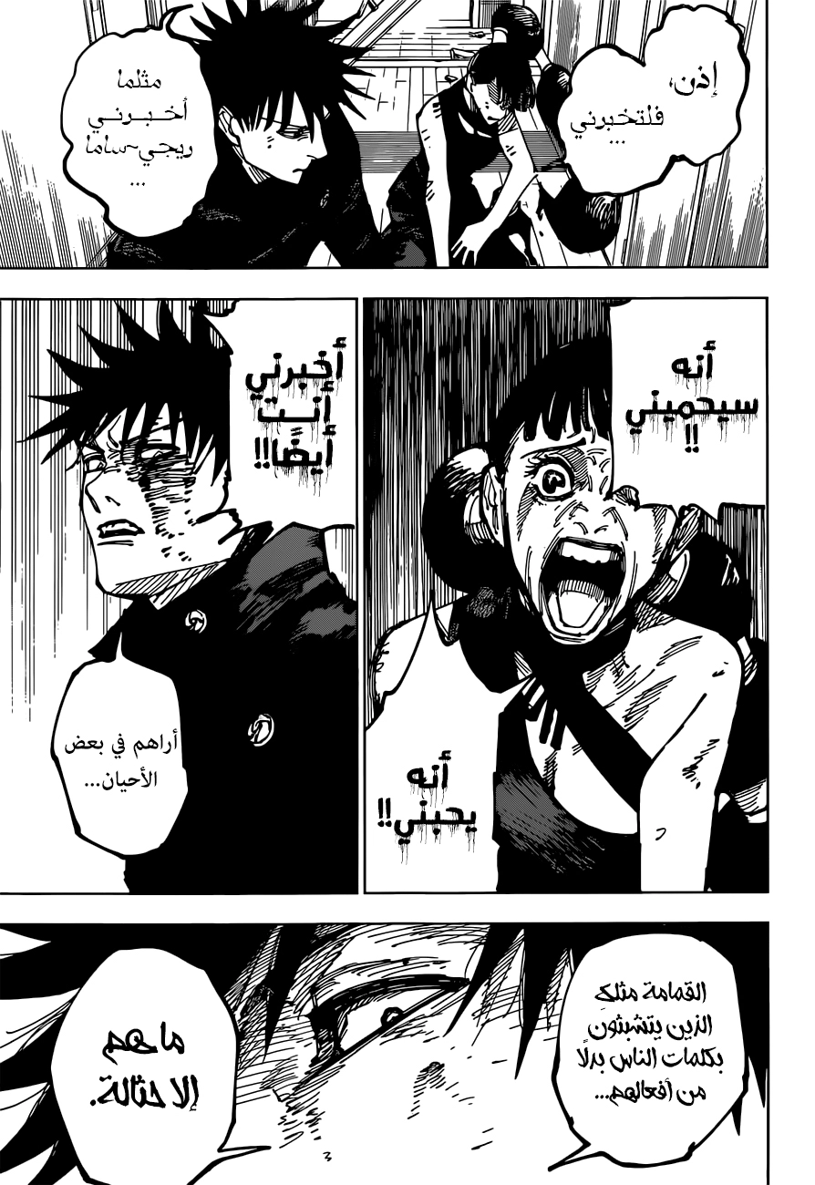 Read jujutsu kaisen AR Manga Online