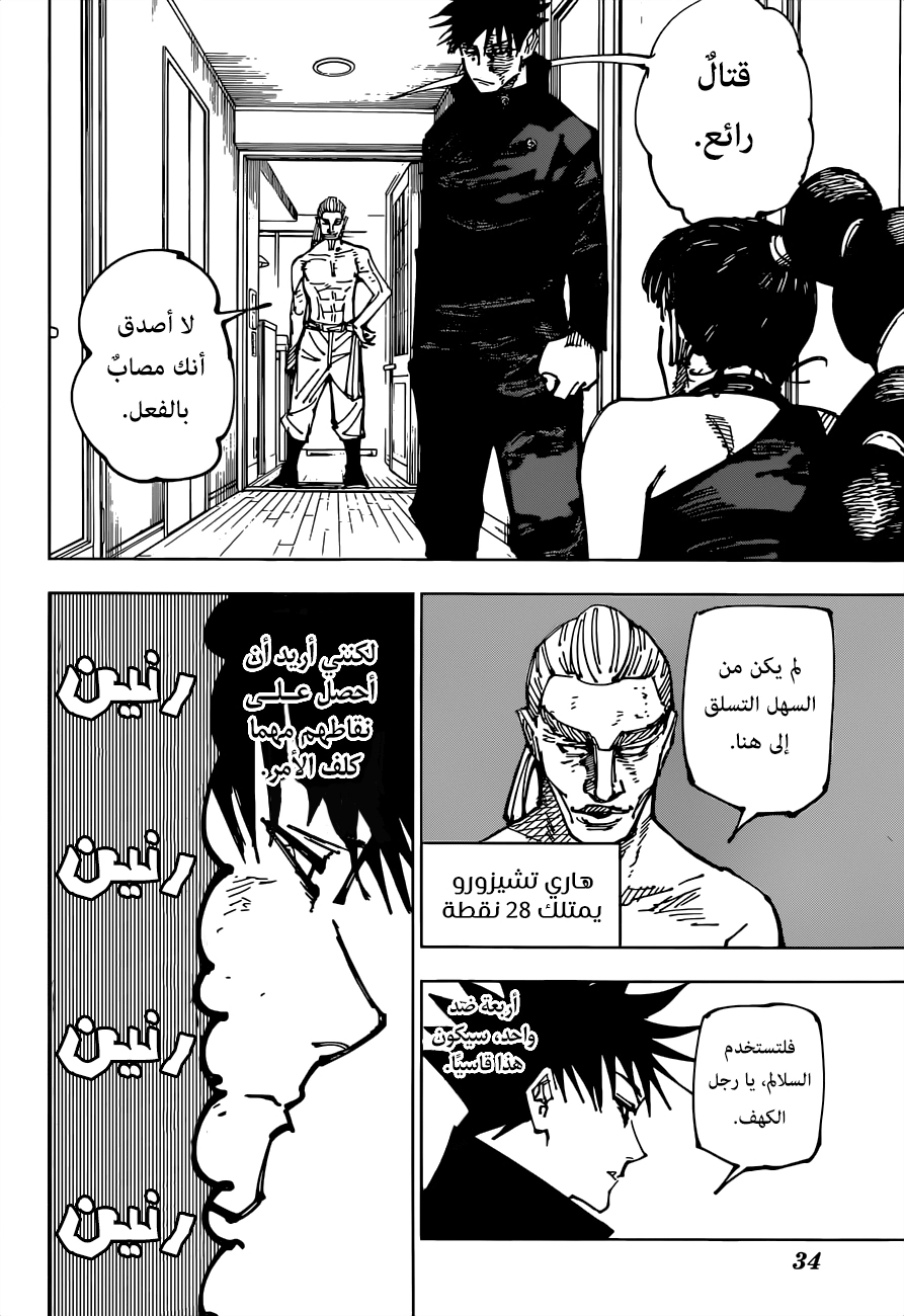 Read jujutsu kaisen AR Manga Online