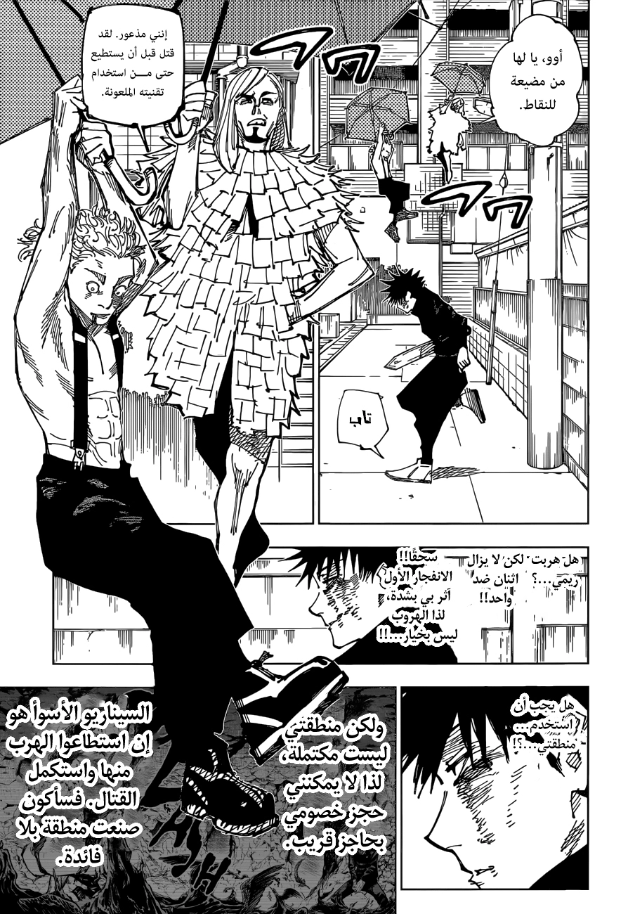 Read jujutsu kaisen AR Manga Online