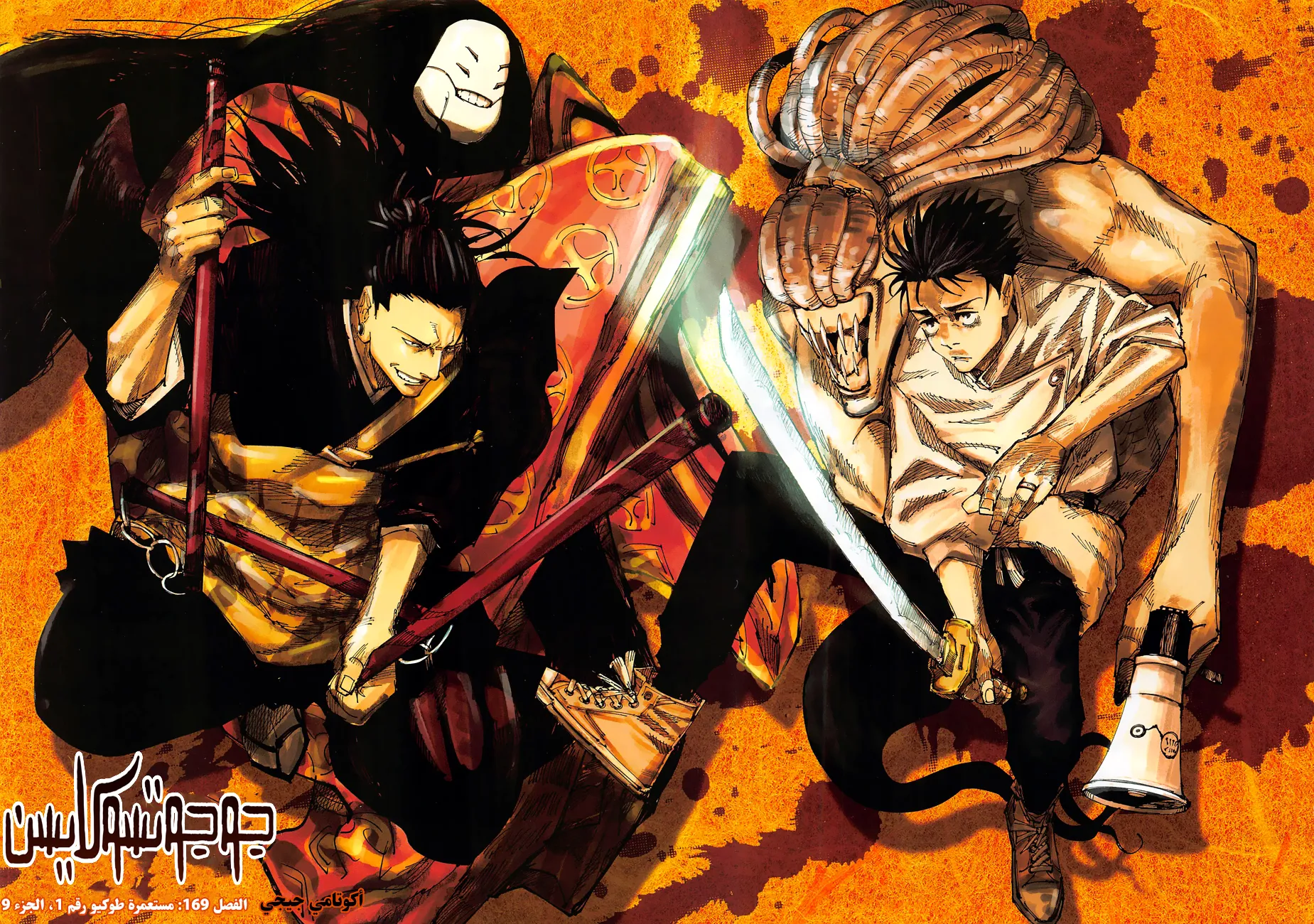 Read jujutsu kaisen AR Manga Online