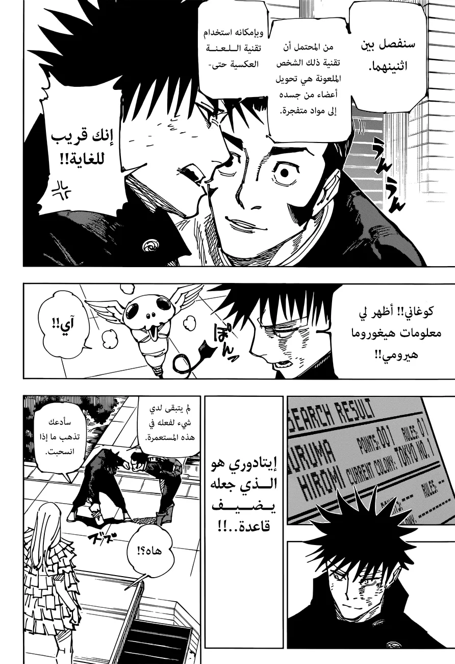 Read jujutsu kaisen AR Manga Online