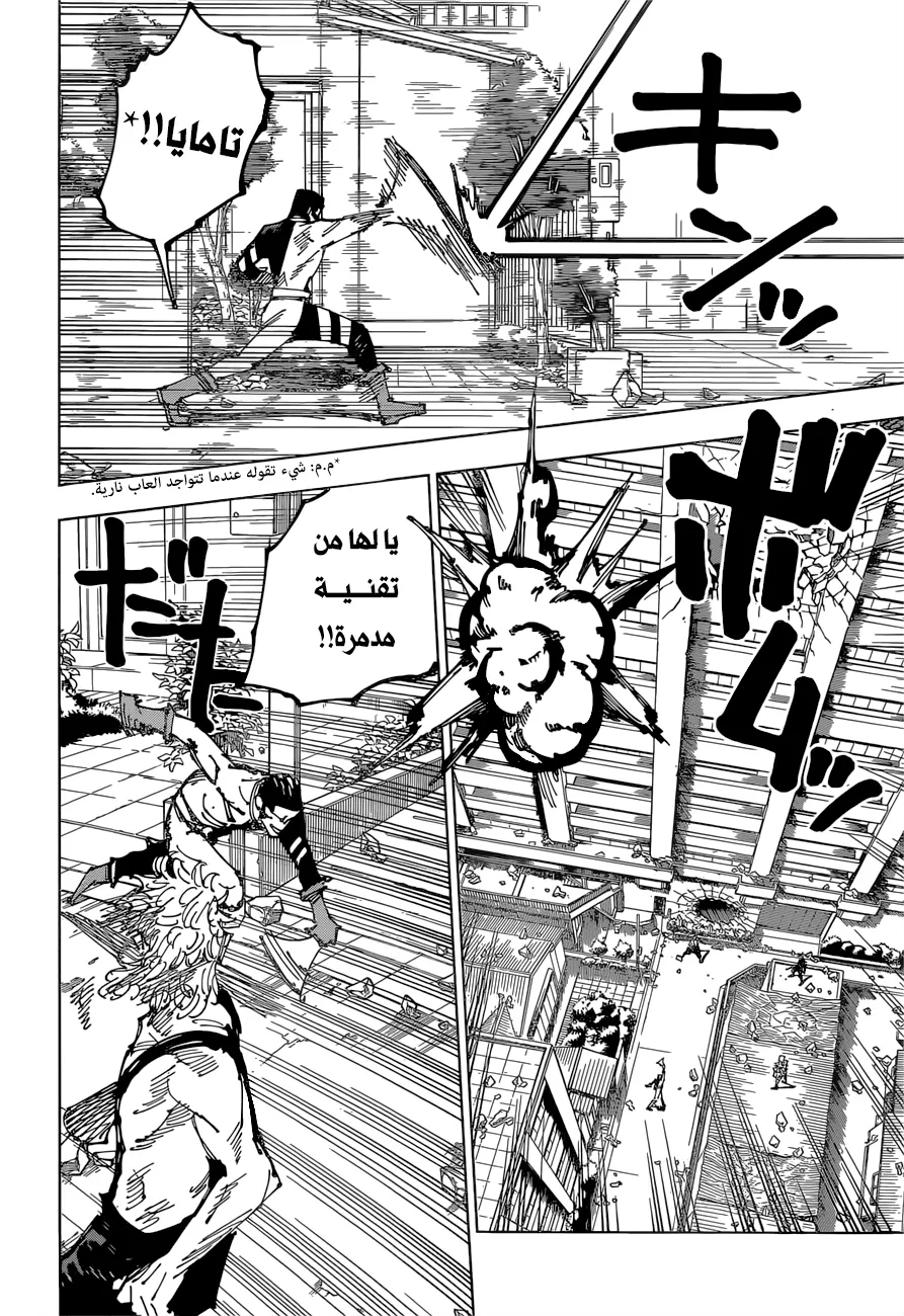 Read jujutsu kaisen AR Manga Online