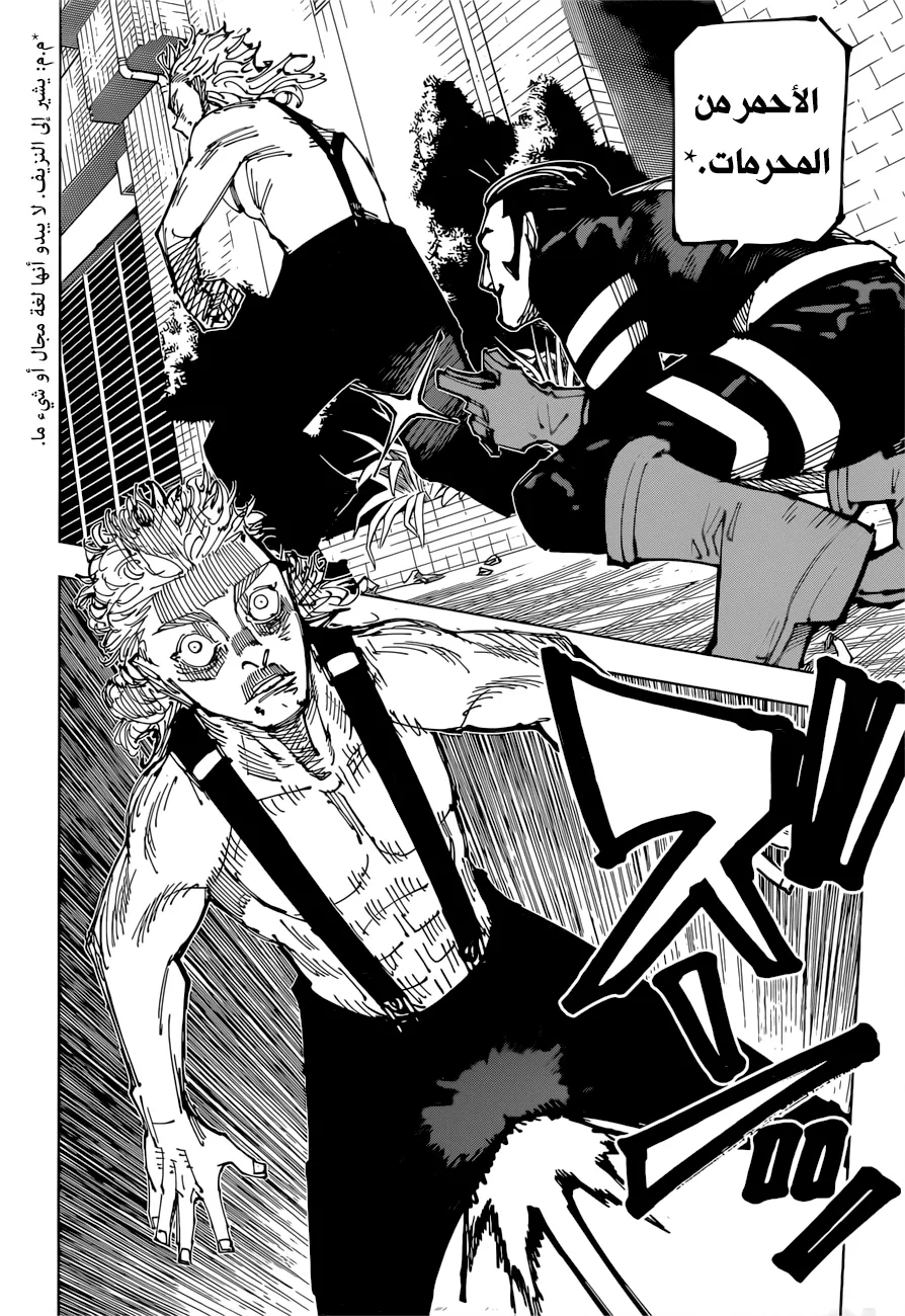 Read jujutsu kaisen AR Manga Online