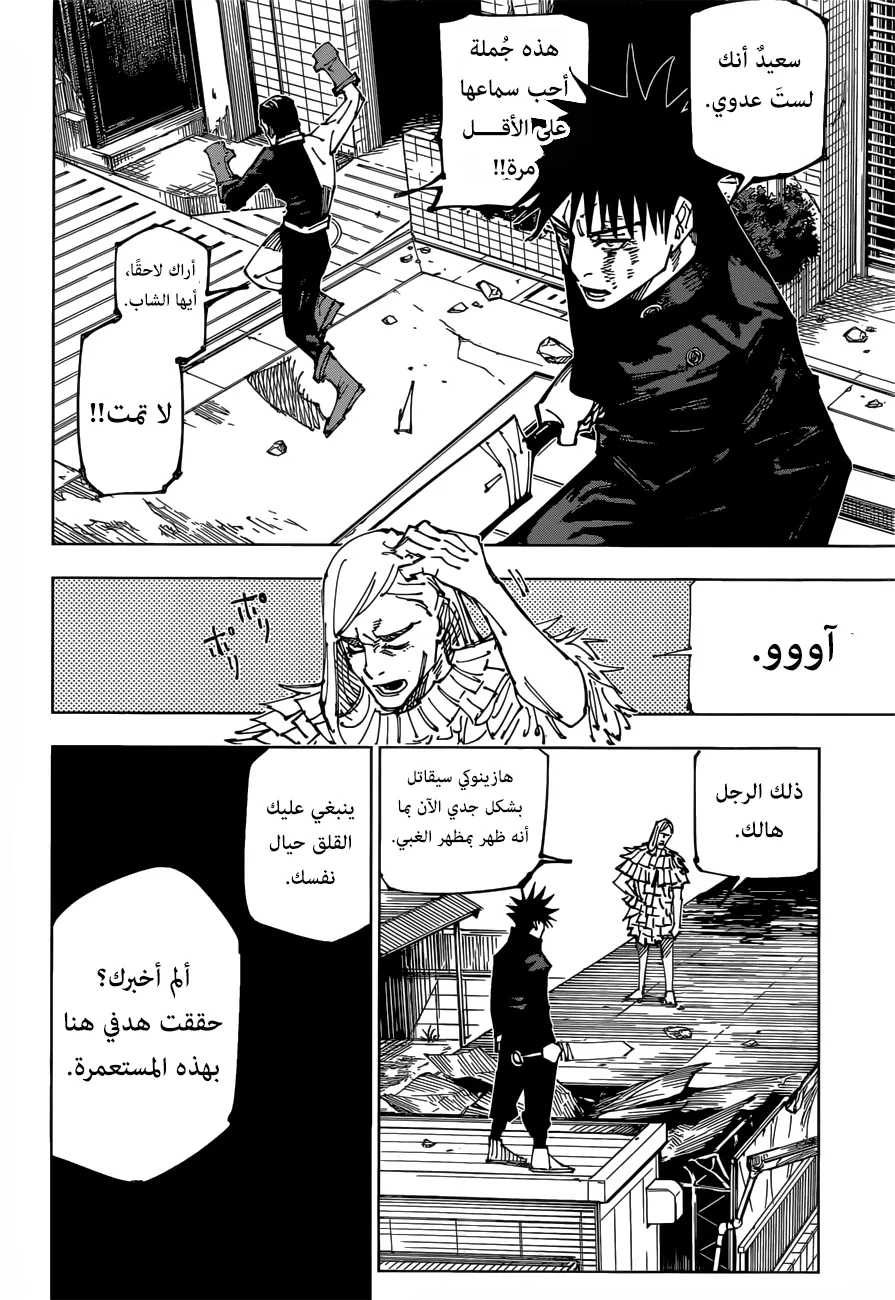 Read jujutsu kaisen AR Manga Online