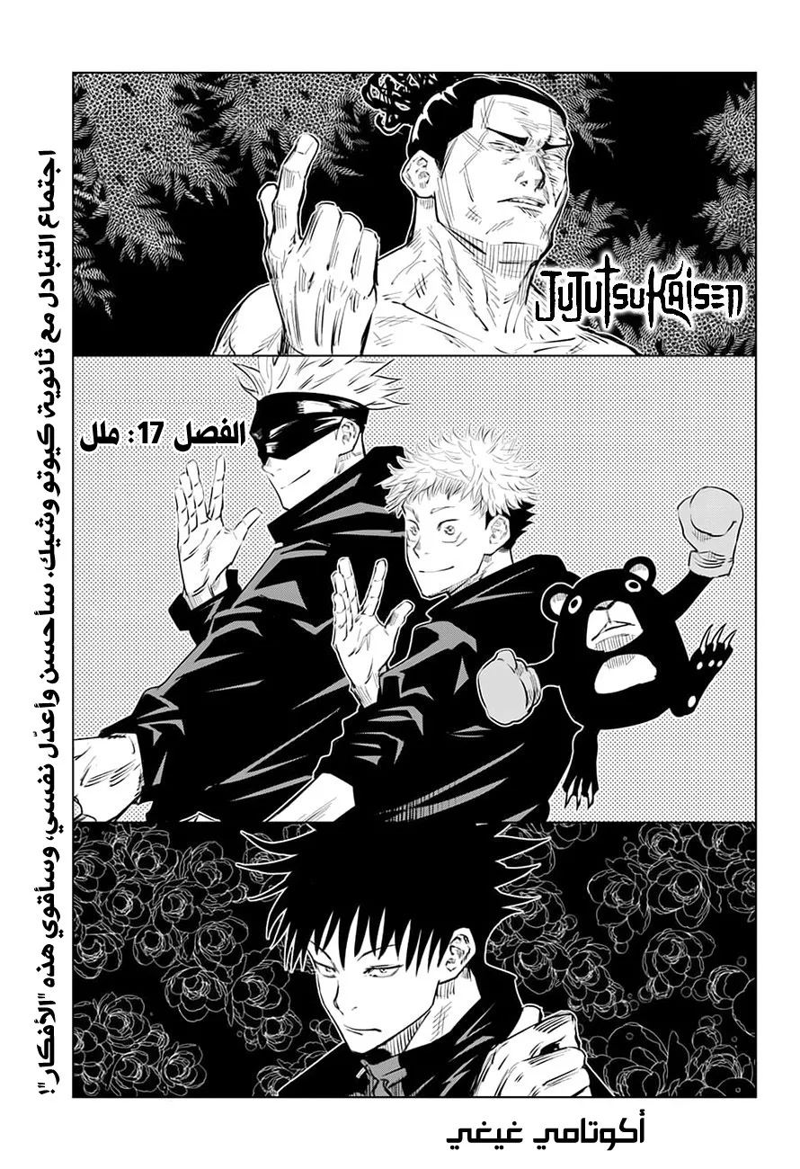 Read jujutsu kaisen AR Manga Online