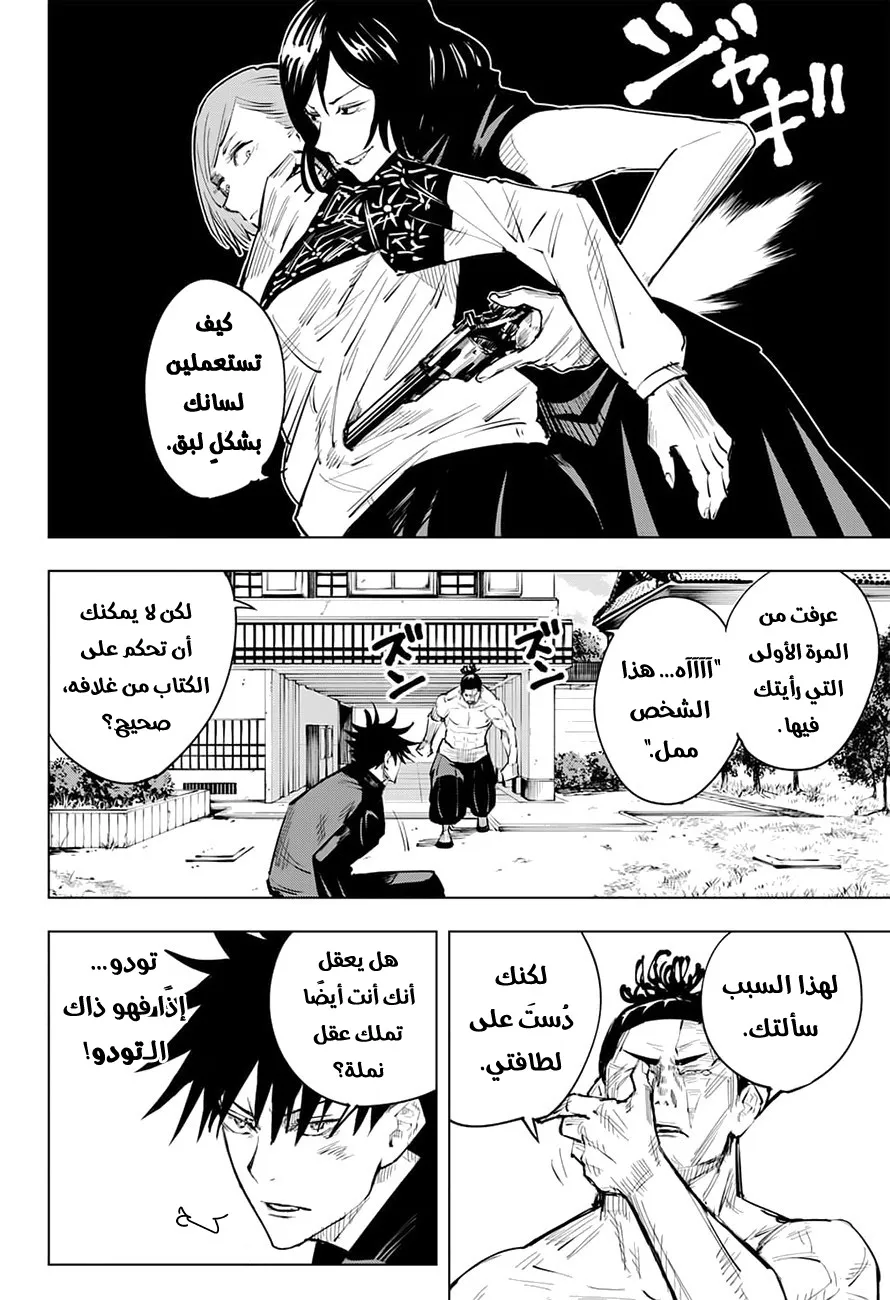 Read jujutsu kaisen AR Manga Online