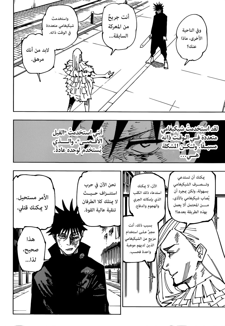 Read jujutsu kaisen AR Manga Online