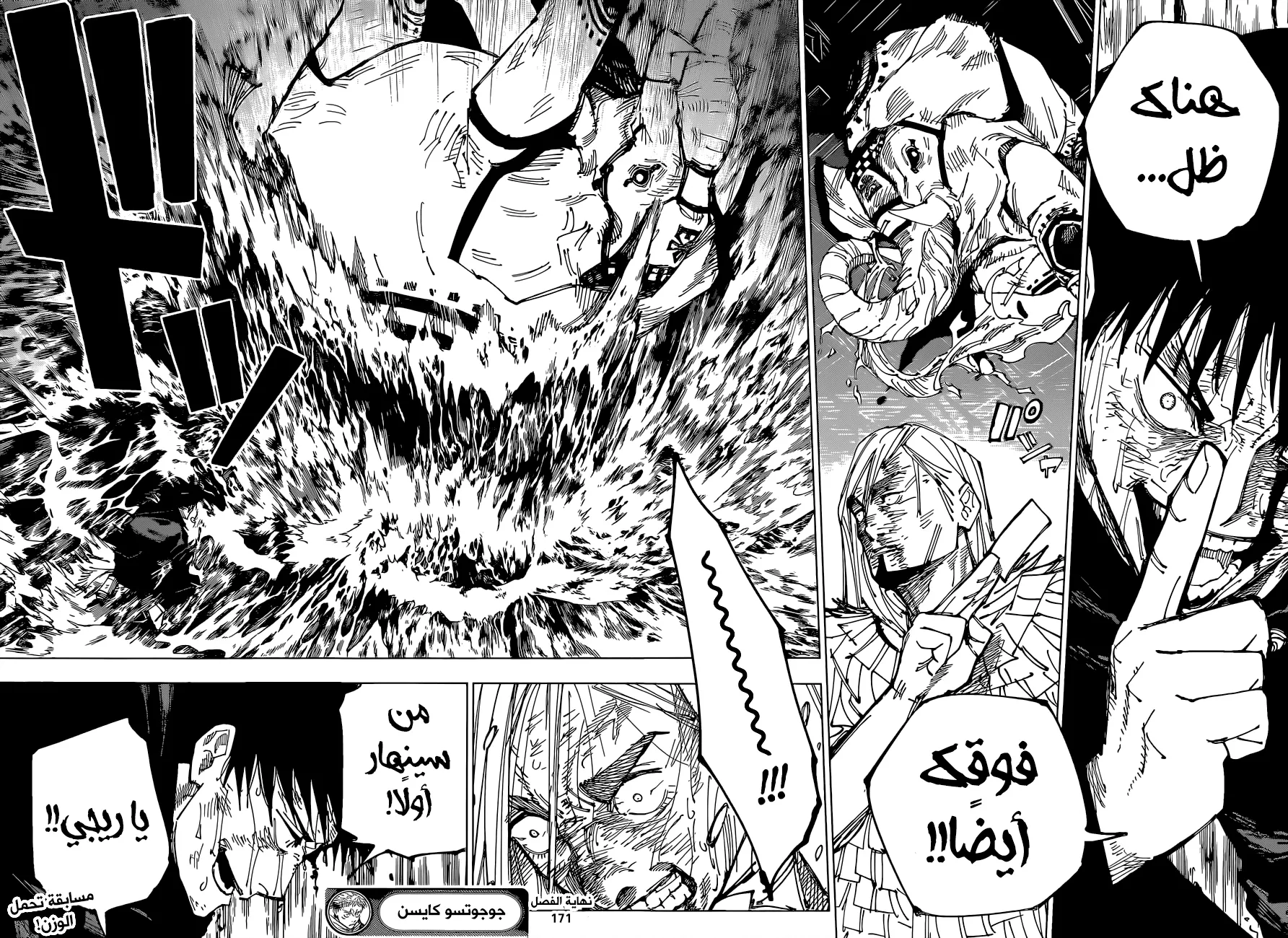 Read jujutsu kaisen AR Manga Online