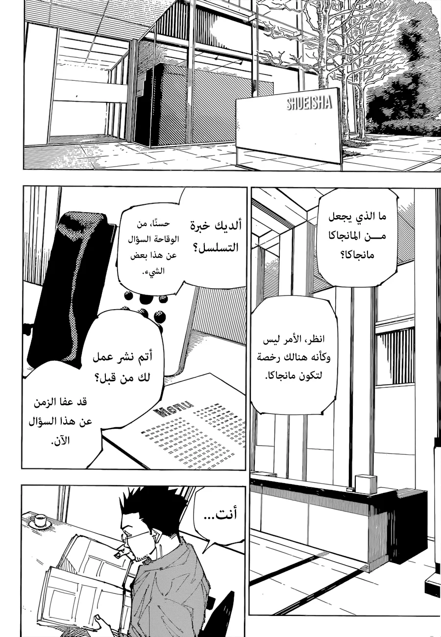 Read jujutsu kaisen AR Manga Online