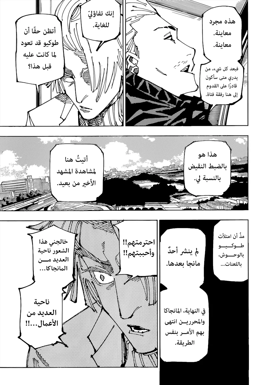 Read jujutsu kaisen AR Manga Online