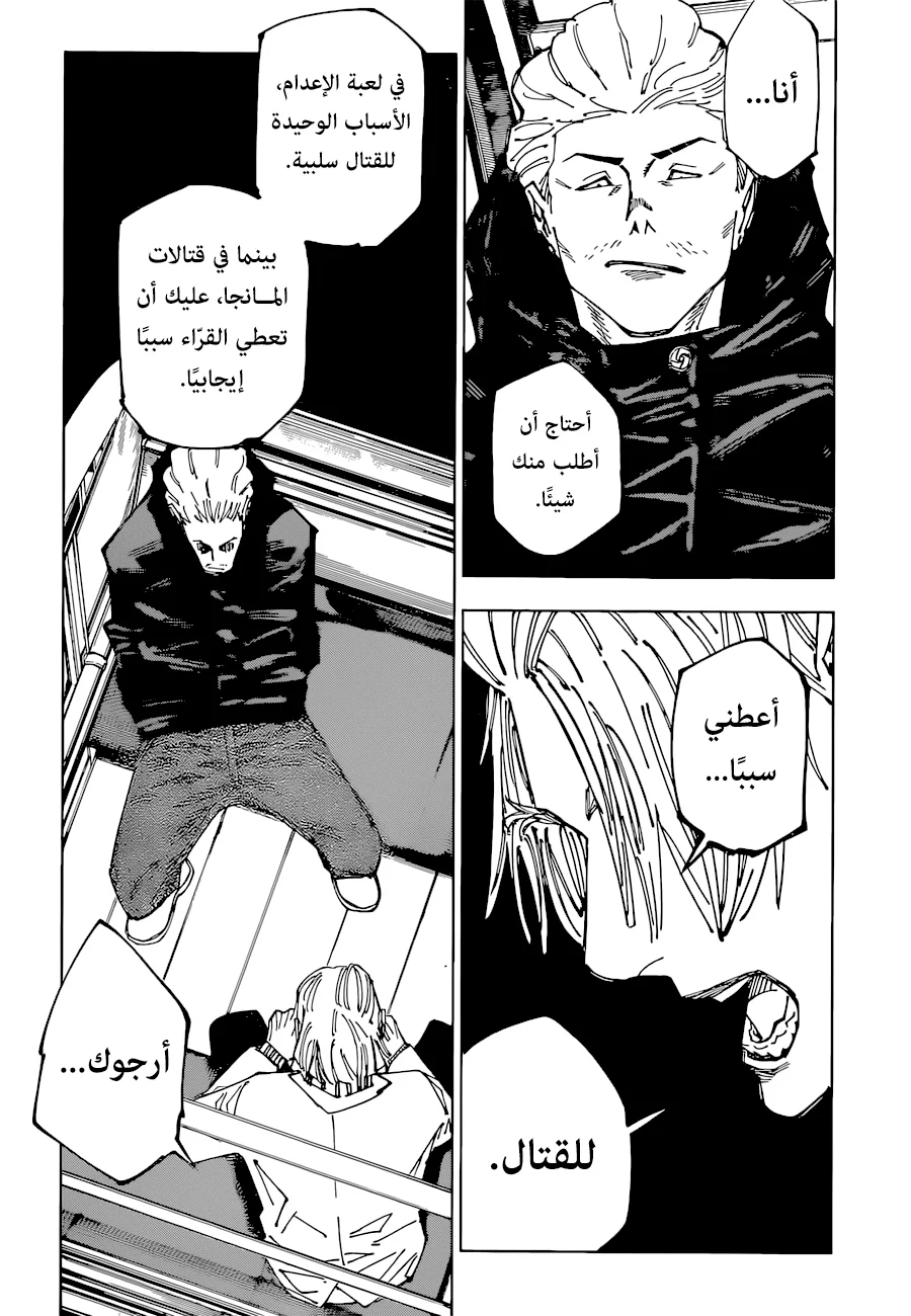 Read jujutsu kaisen AR Manga Online