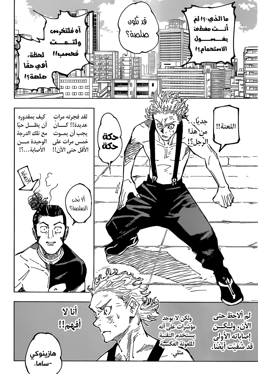 Read jujutsu kaisen AR Manga Online