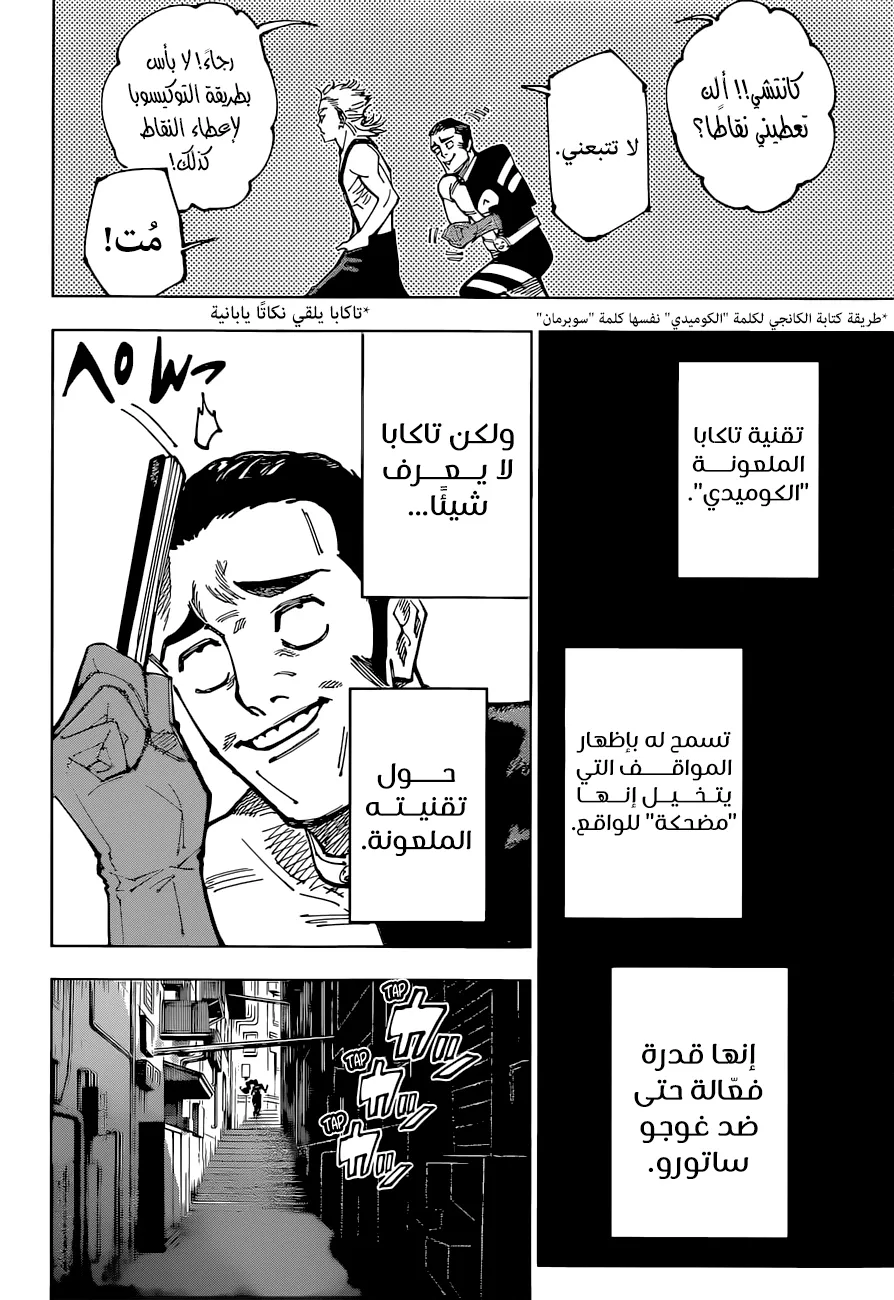 Read jujutsu kaisen AR Manga Online