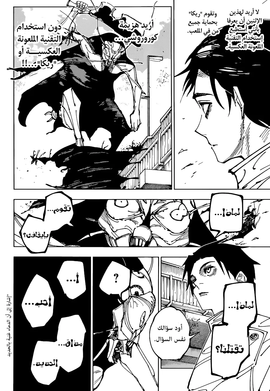 Read jujutsu kaisen AR Manga Online