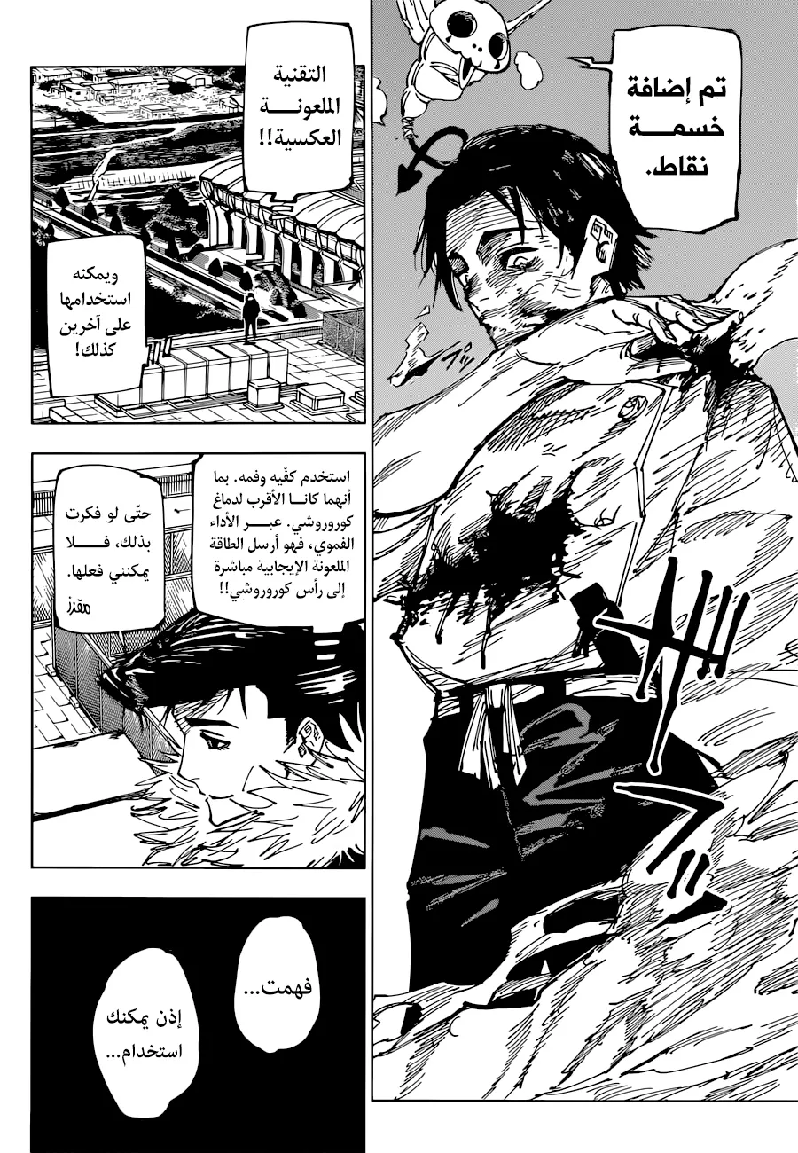 Read jujutsu kaisen AR Manga Online
