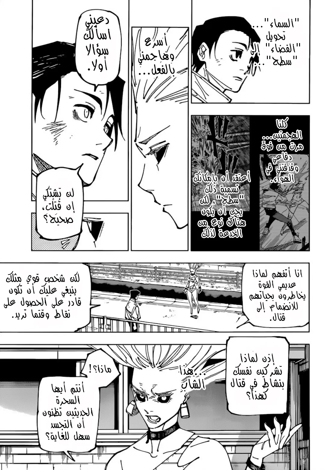 Read jujutsu kaisen AR Manga Online
