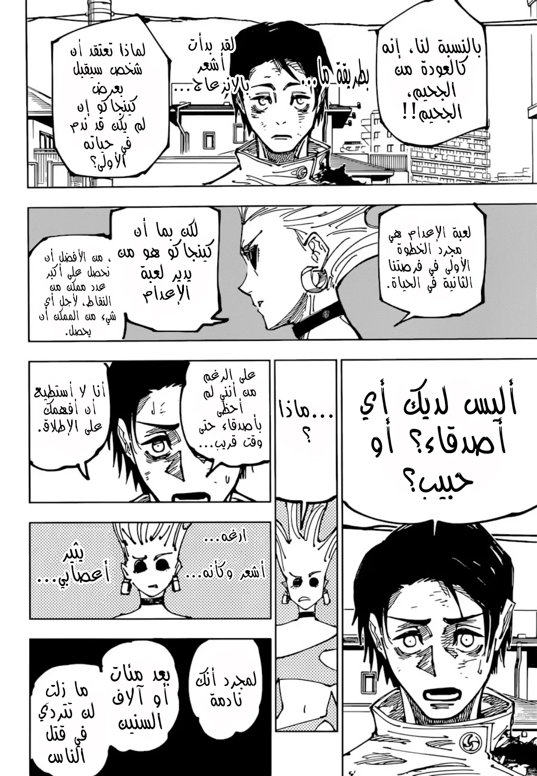 Read jujutsu kaisen AR Manga Online