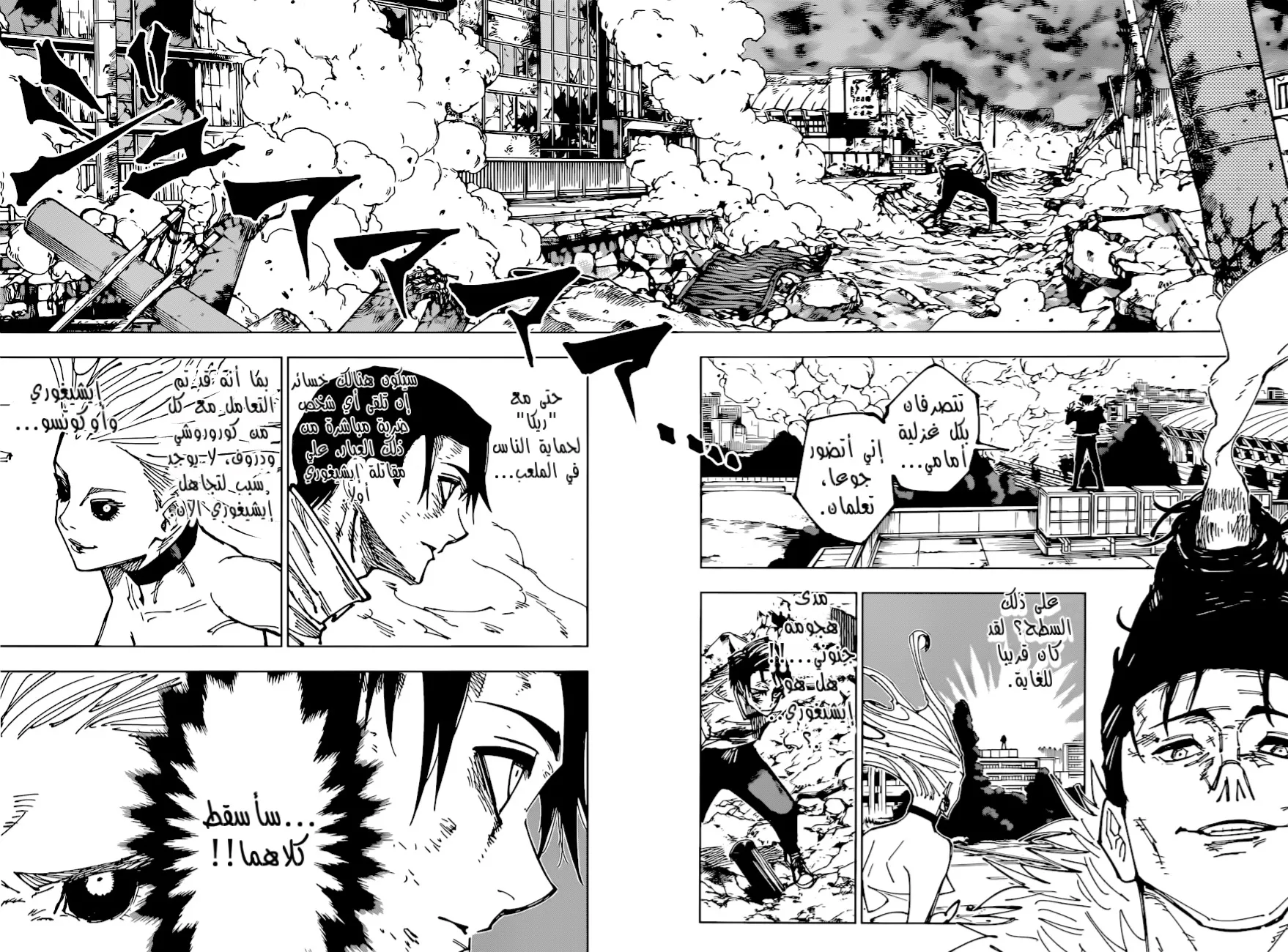 Read jujutsu kaisen AR Manga Online