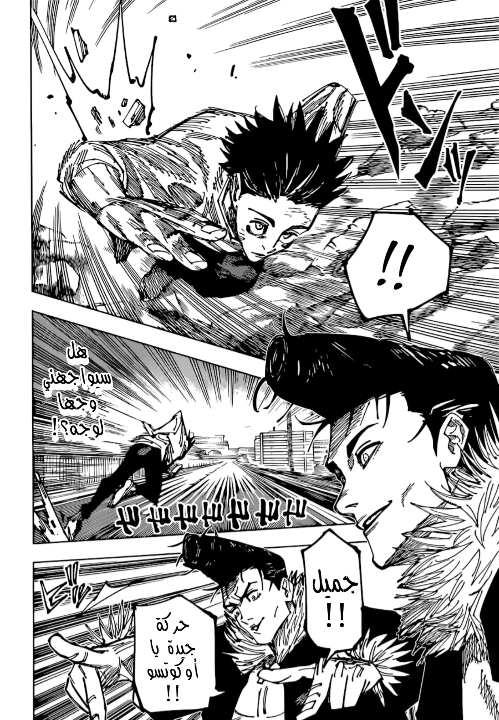 Read jujutsu kaisen AR Manga Online