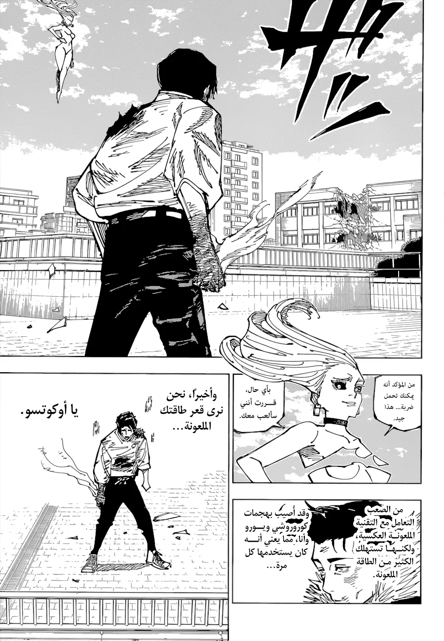 Read jujutsu kaisen AR Manga Online
