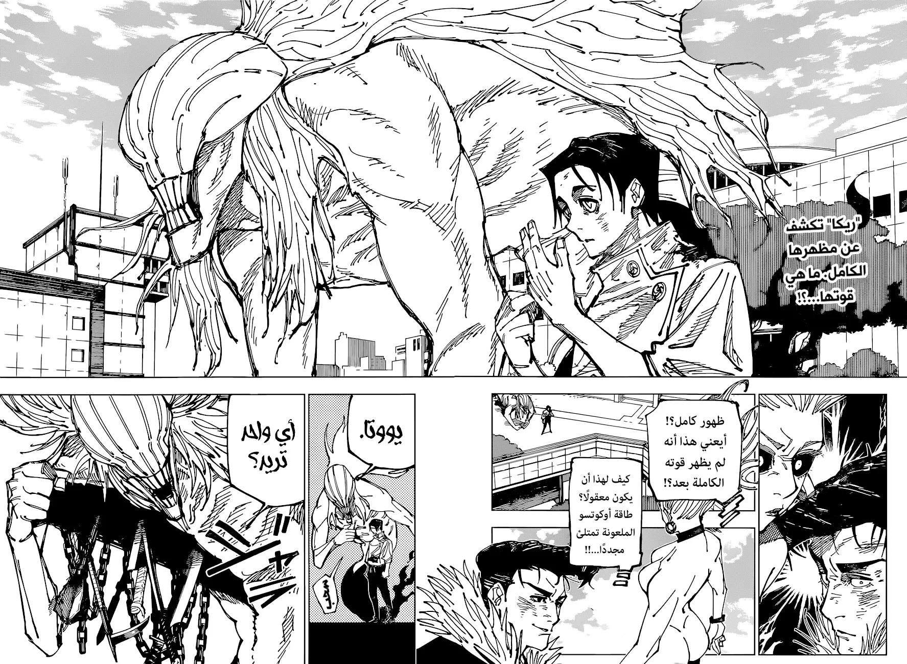Read jujutsu kaisen AR Manga Online