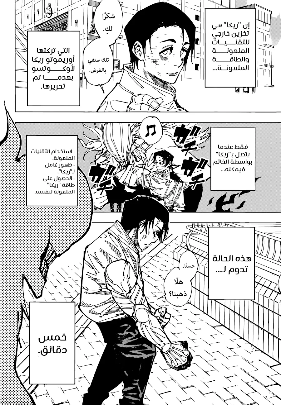 Read jujutsu kaisen AR Manga Online
