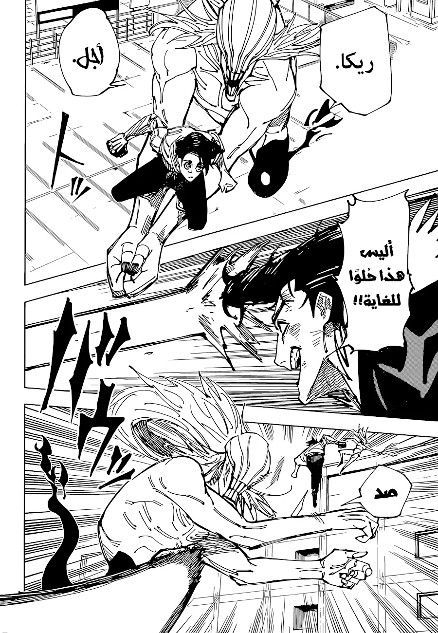 Read jujutsu kaisen AR Manga Online