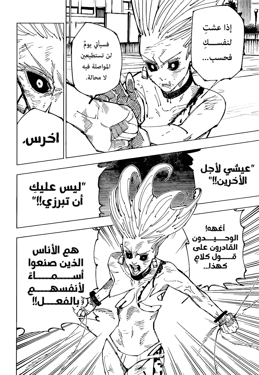 Read jujutsu kaisen AR Manga Online