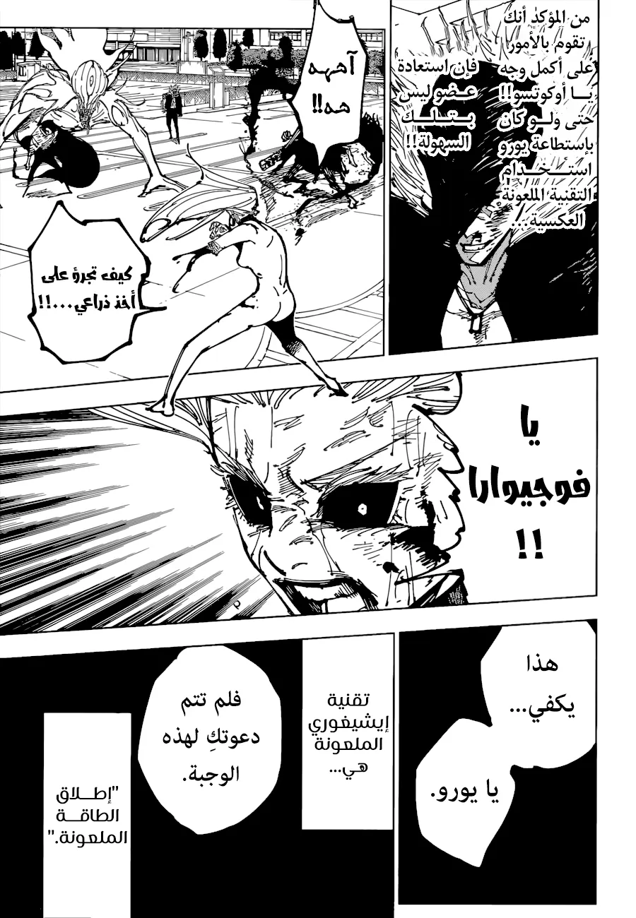 Read jujutsu kaisen AR Manga Online
