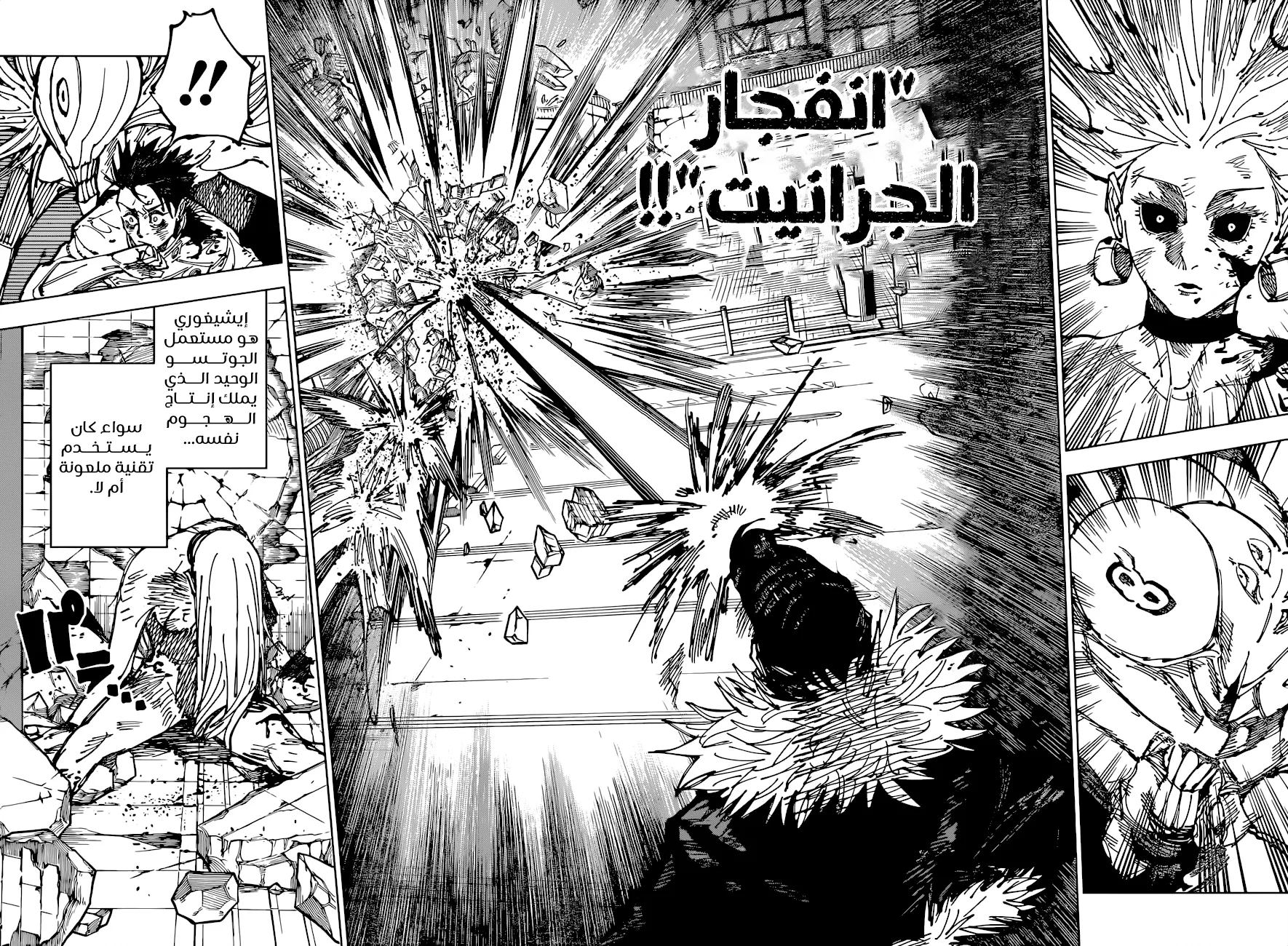 Read jujutsu kaisen AR Manga Online