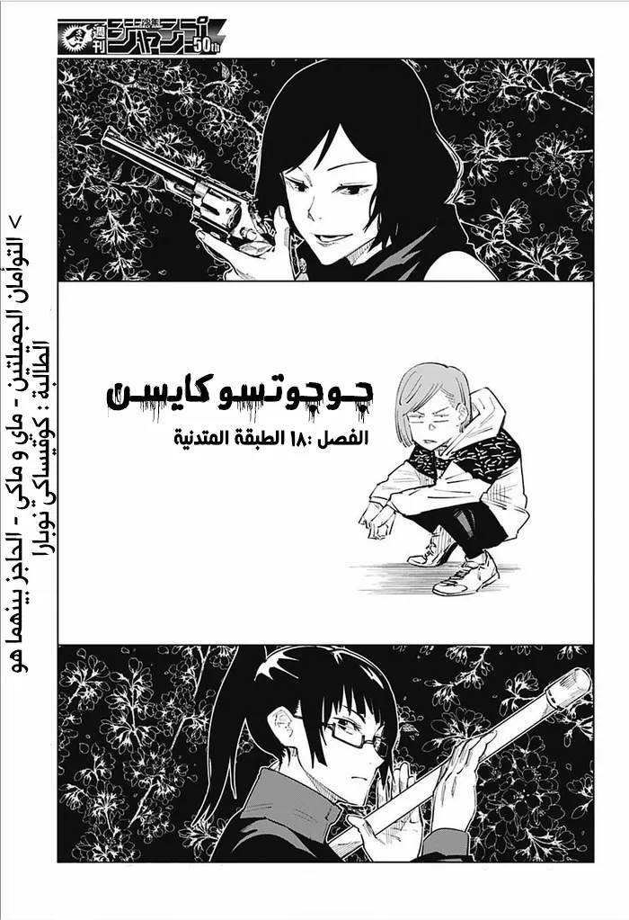 Read jujutsu kaisen AR Manga Online