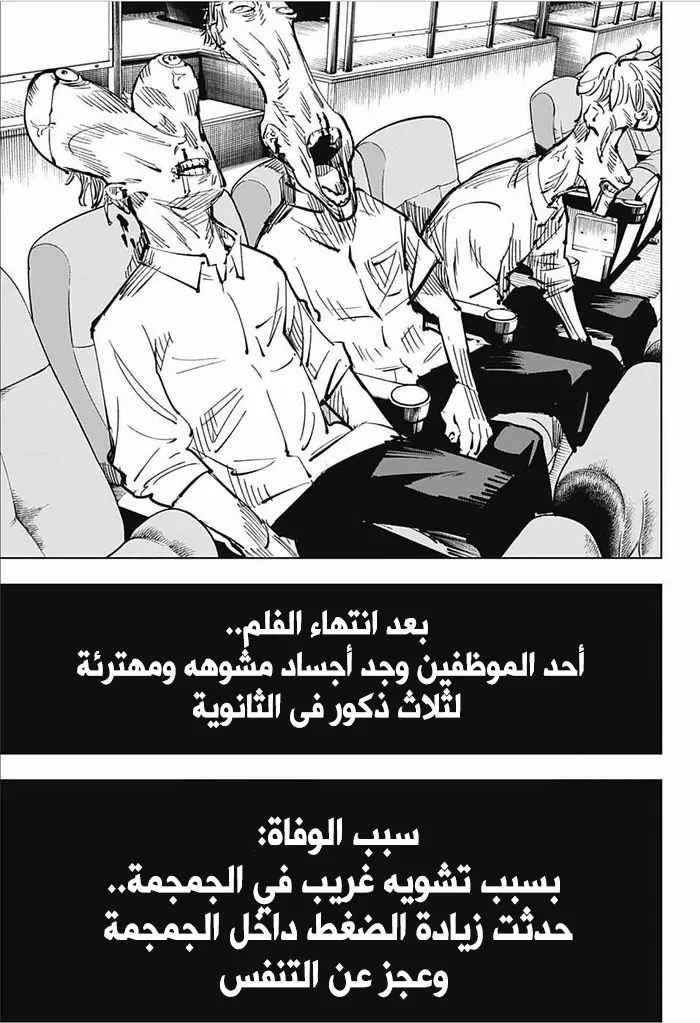Read jujutsu kaisen AR Manga Online