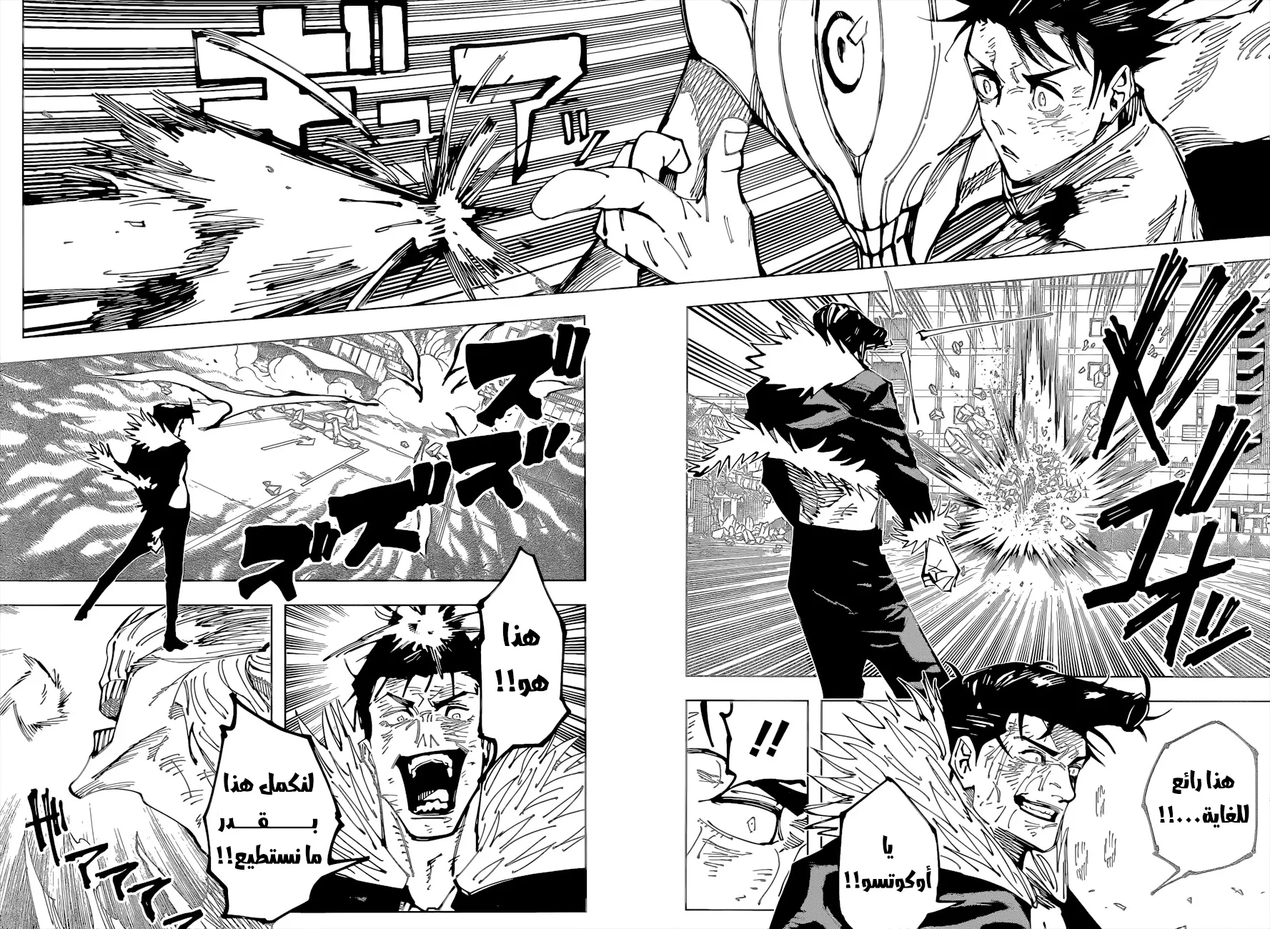 Read jujutsu kaisen AR Manga Online