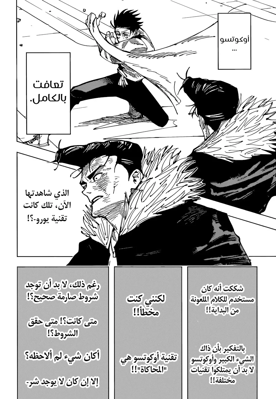 Read jujutsu kaisen AR Manga Online