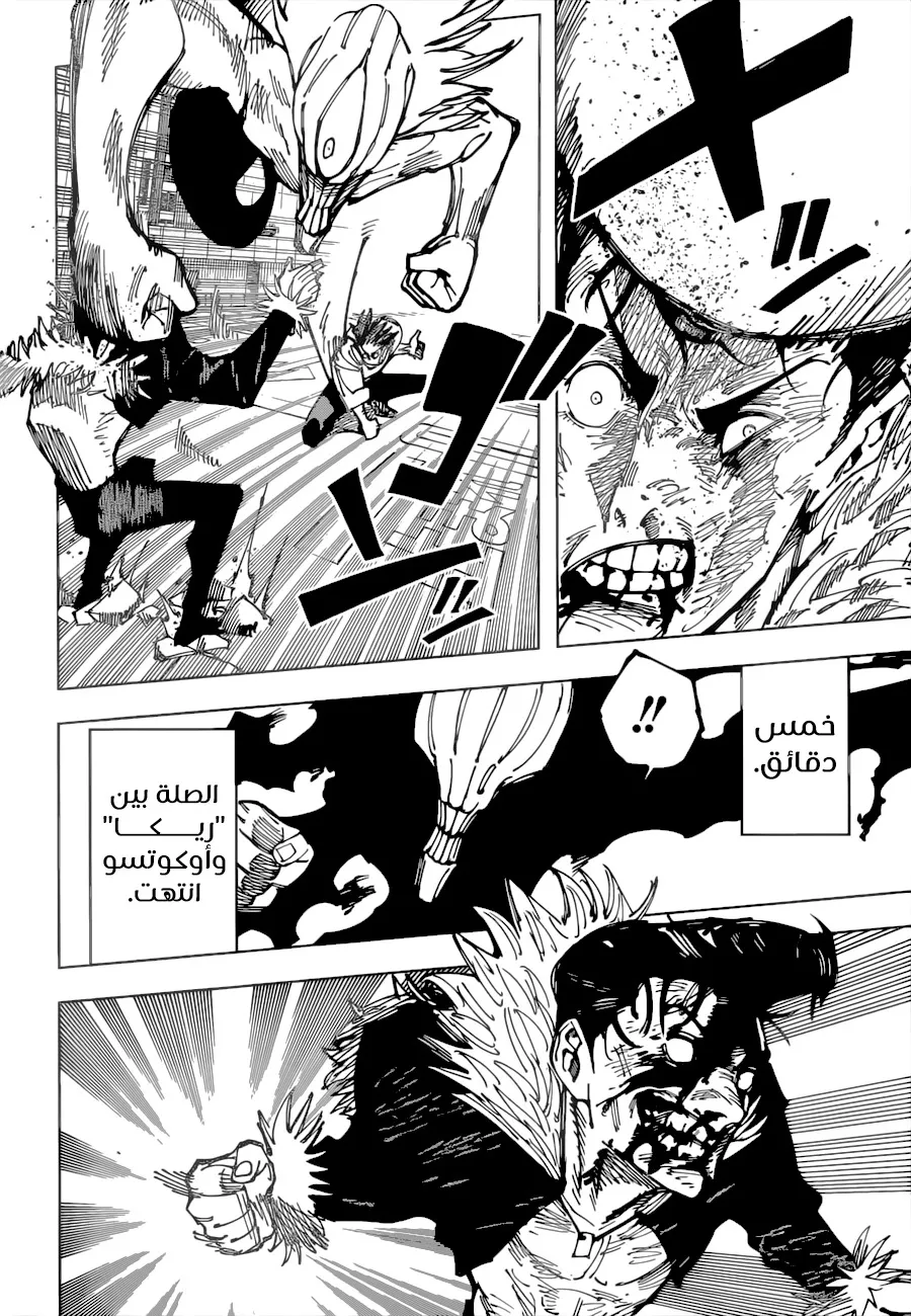 Read jujutsu kaisen AR Manga Online