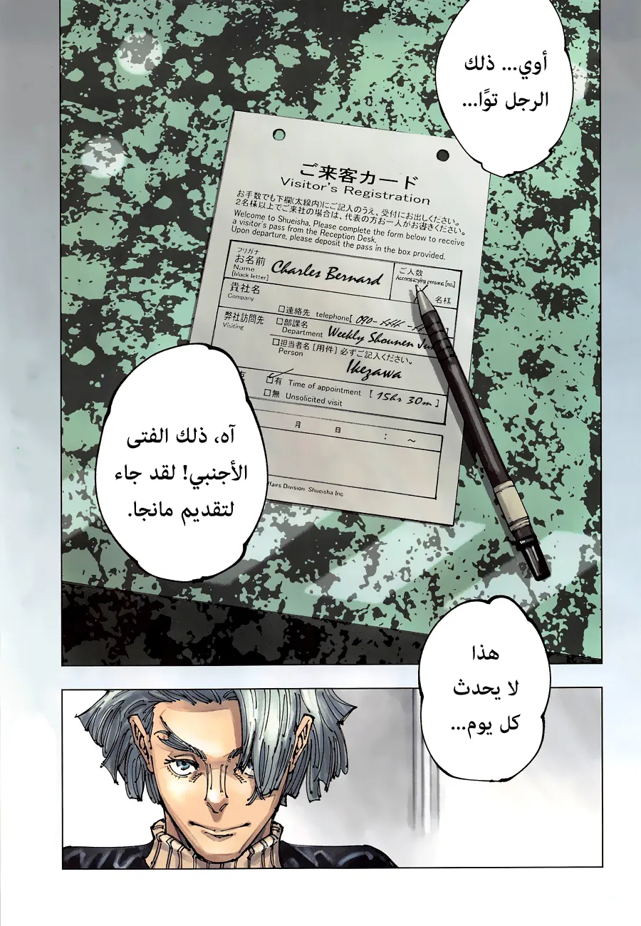 Read jujutsu kaisen AR Manga Online