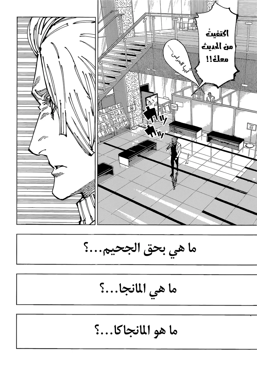 Read jujutsu kaisen AR Manga Online